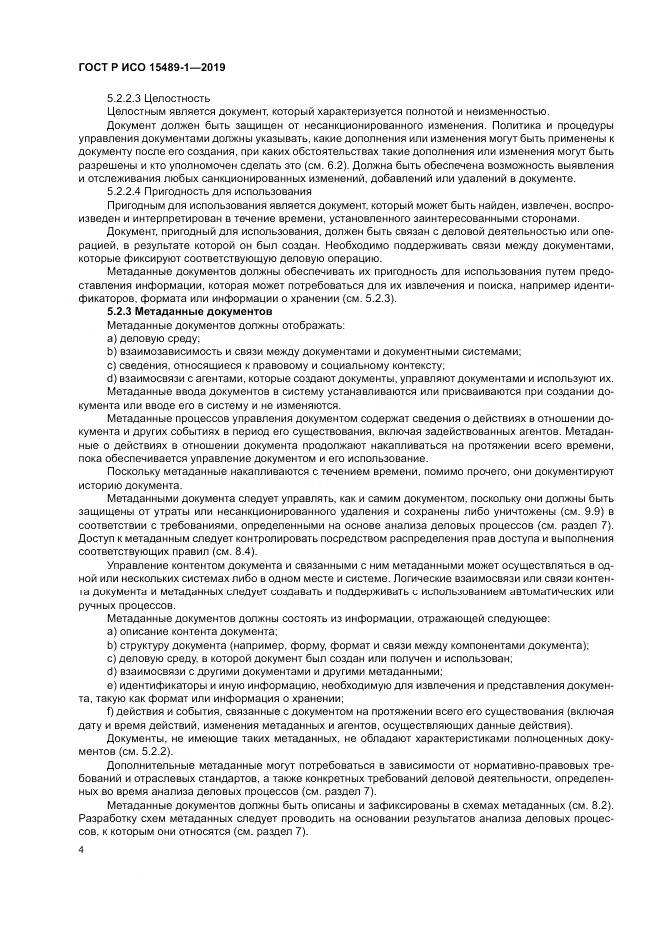ГОСТ Р ИСО  15489-1-2019, страница 10