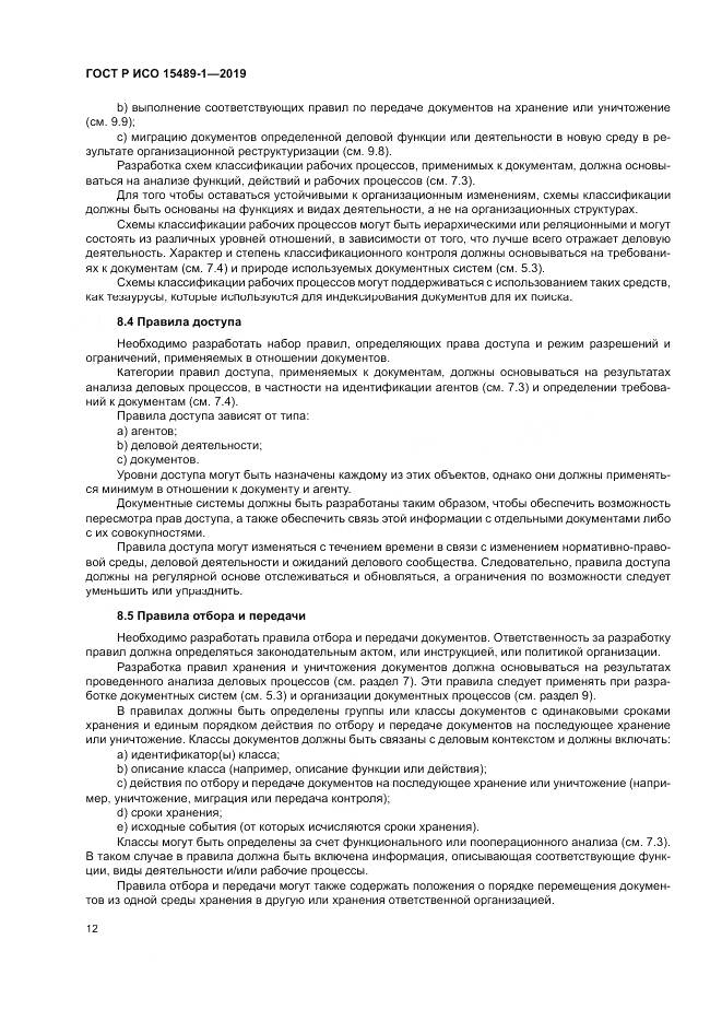 ГОСТ Р ИСО  15489-1-2019, страница 18