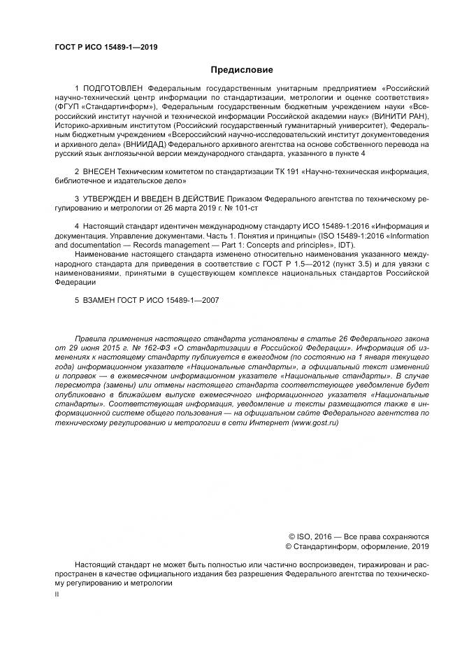 ГОСТ Р ИСО  15489-1-2019, страница 2