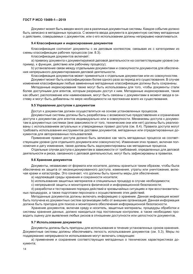 ГОСТ Р ИСО  15489-1-2019, страница 20