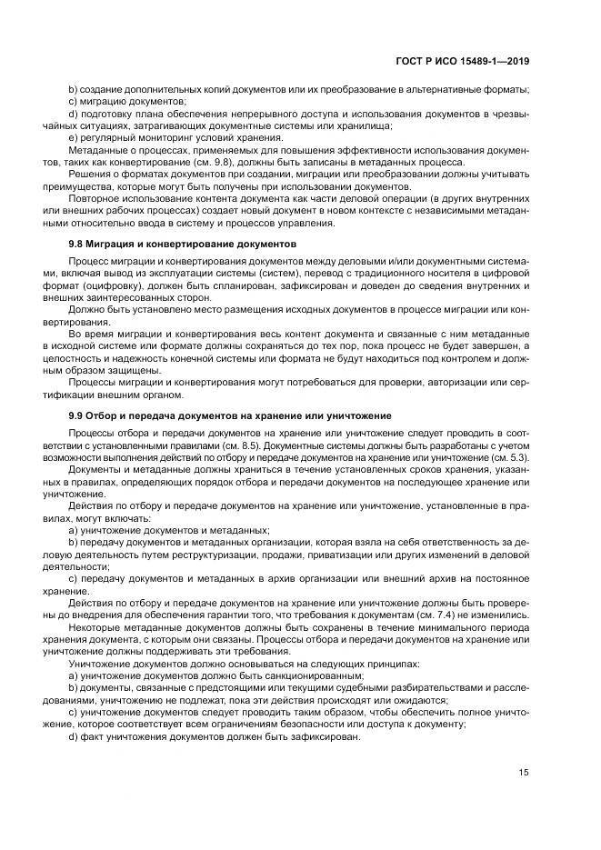 ГОСТ Р ИСО  15489-1-2019, страница 21