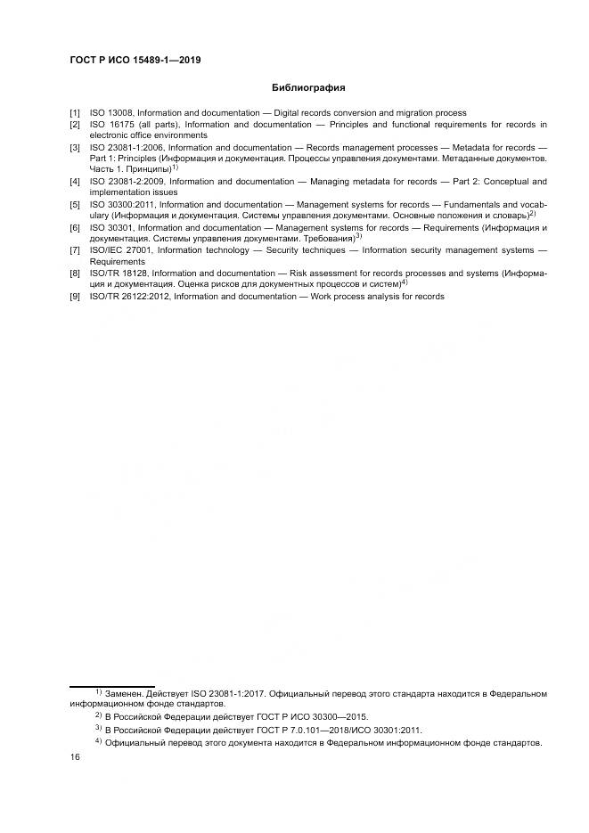 ГОСТ Р ИСО  15489-1-2019, страница 22