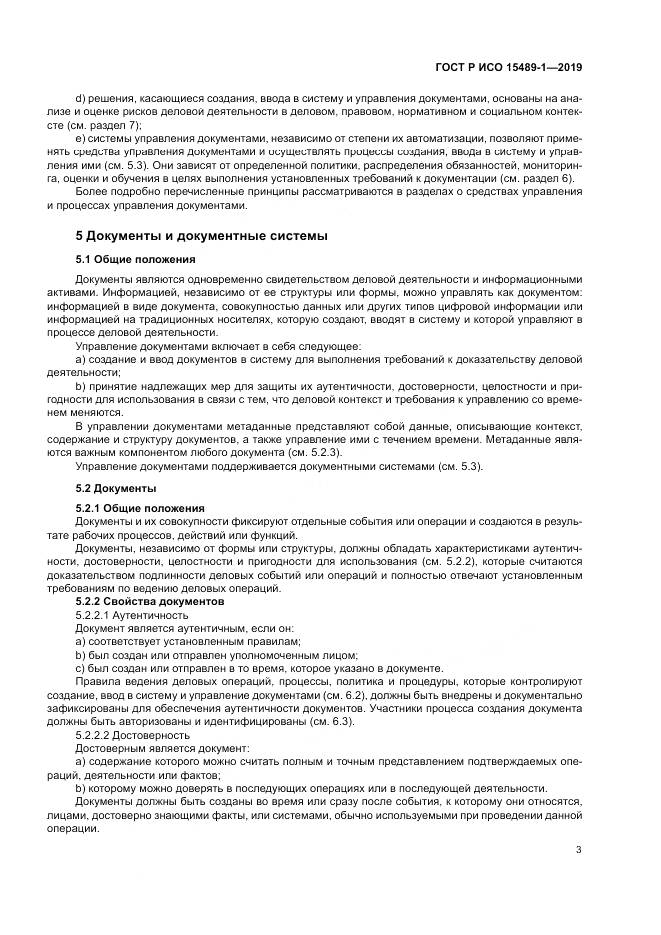 ГОСТ Р ИСО  15489-1-2019, страница 9