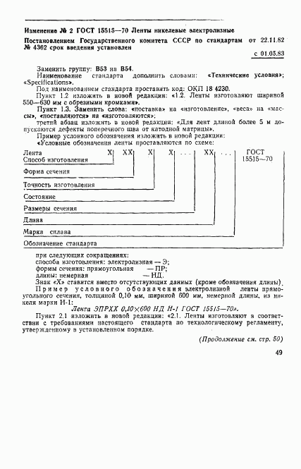 ГОСТ 15515-70, страница 9