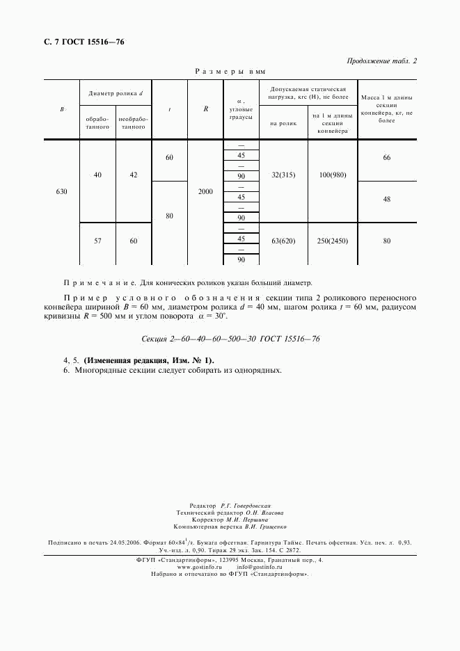 ГОСТ 15516-76, страница 8