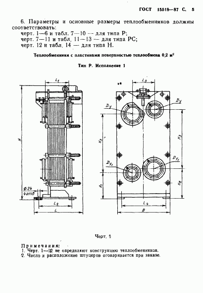 ГОСТ 15518-87, страница 6