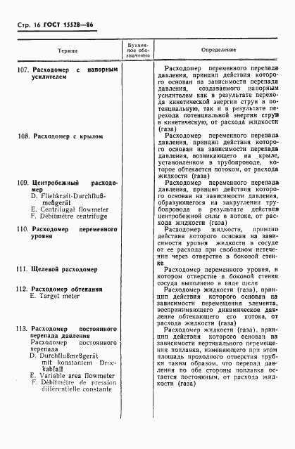 ГОСТ 15528-86, страница 18