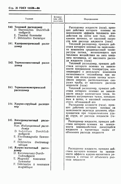 ГОСТ 15528-86, страница 22