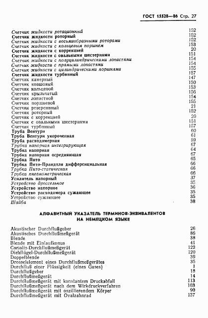 ГОСТ 15528-86, страница 29