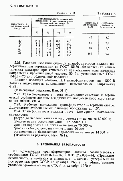 ГОСТ 15542-79, страница 7