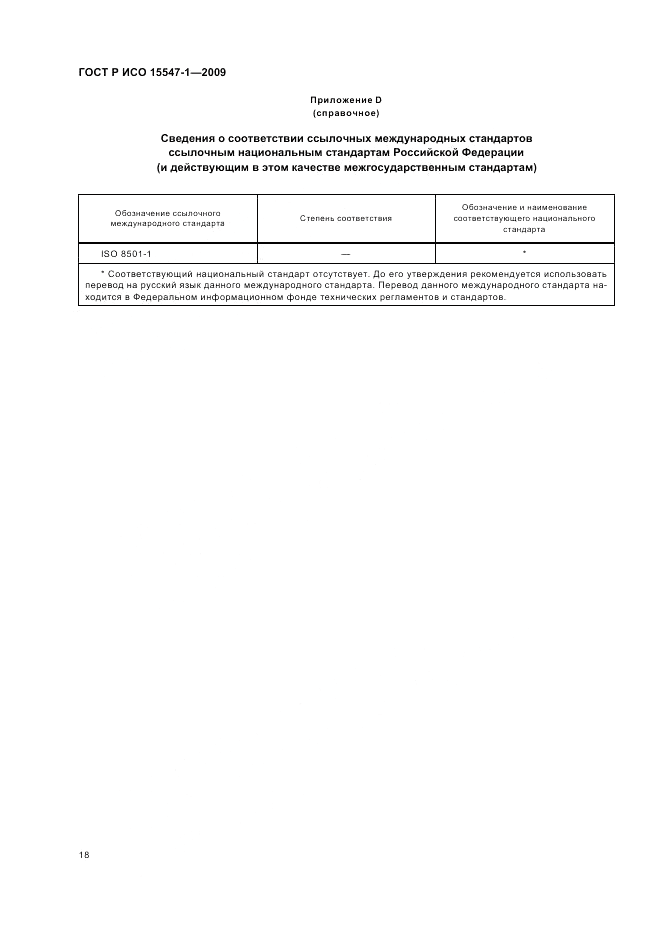 ГОСТ Р ИСО 15547-1-2009, страница 24
