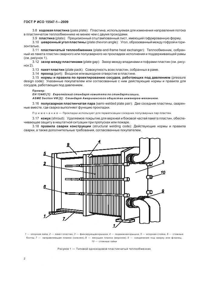 ГОСТ Р ИСО 15547-1-2009, страница 8