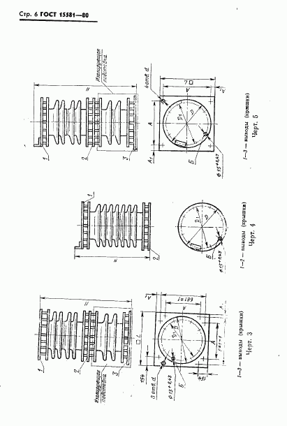 ГОСТ 15581-80, страница 7