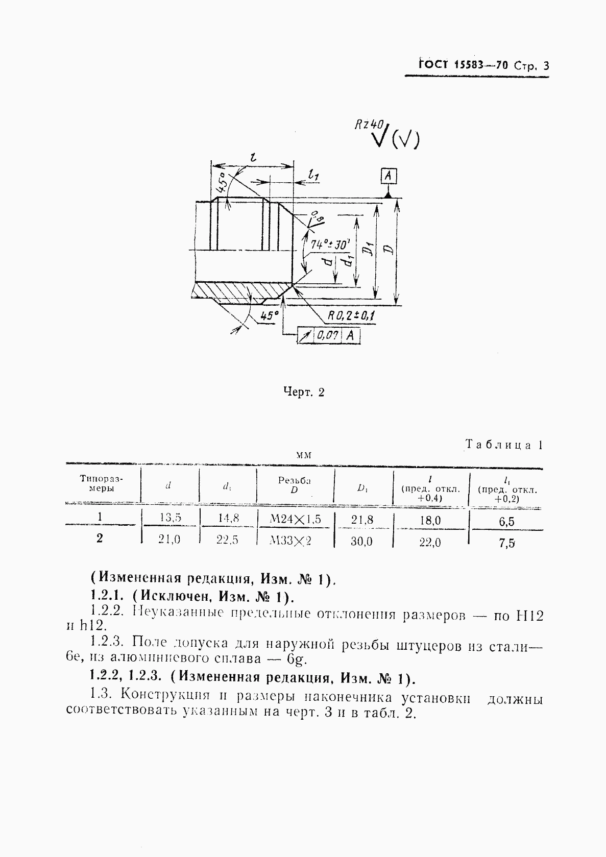 ГОСТ 15583-70, страница 4