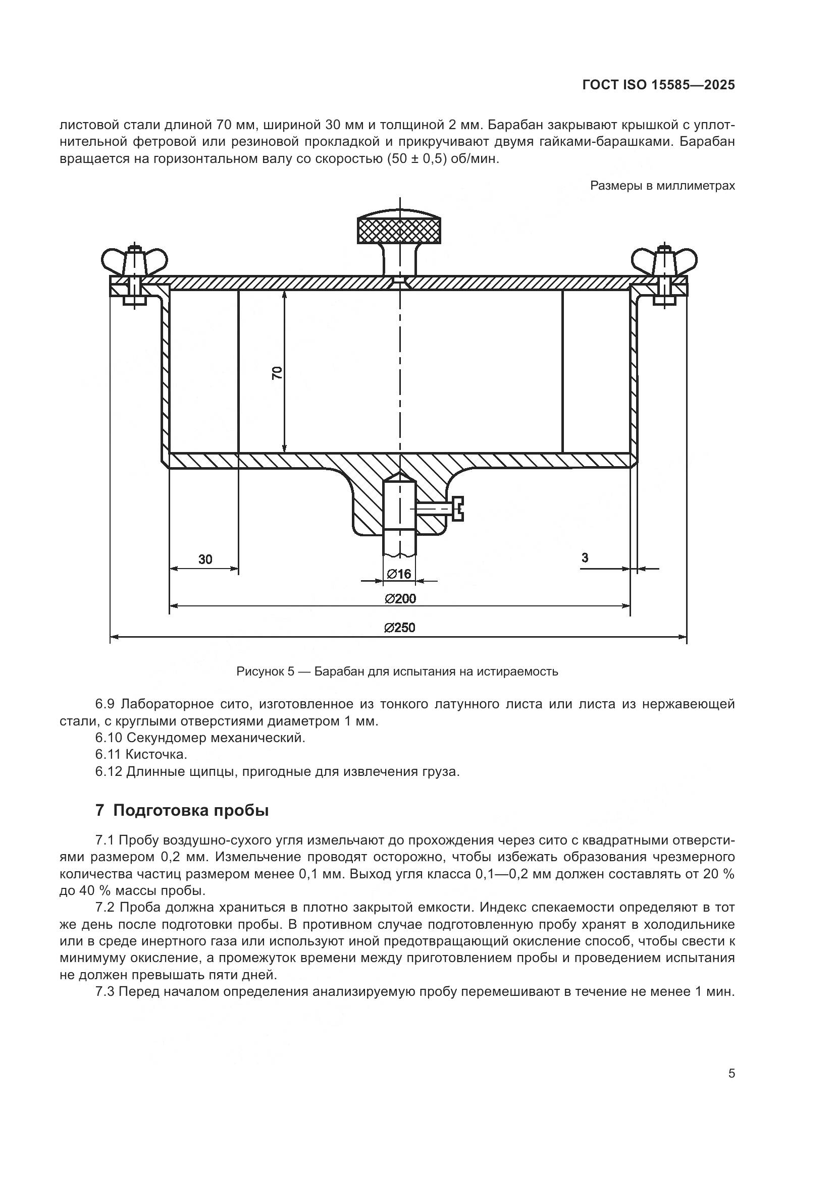 ГОСТ ISO 15585-2025, страница 9