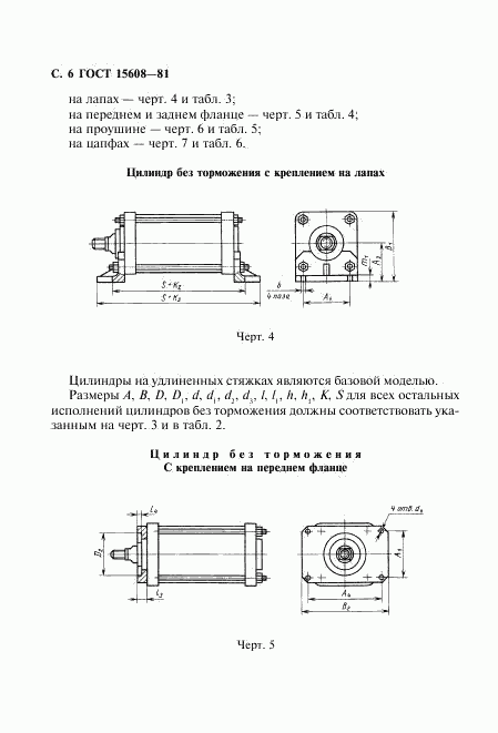 ГОСТ 15608-81, страница 7