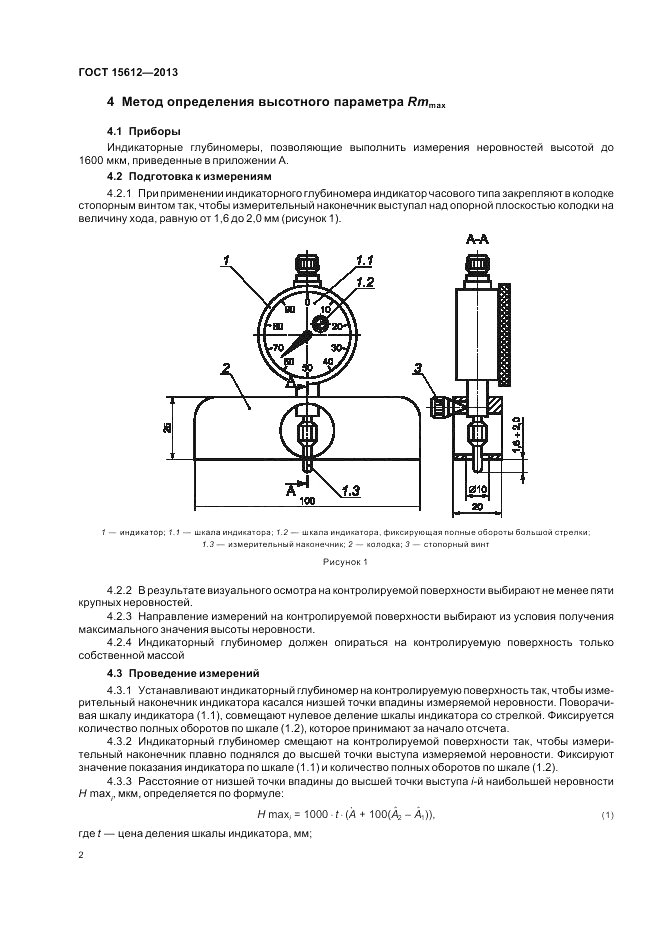 ГОСТ 15612-2013, страница 6