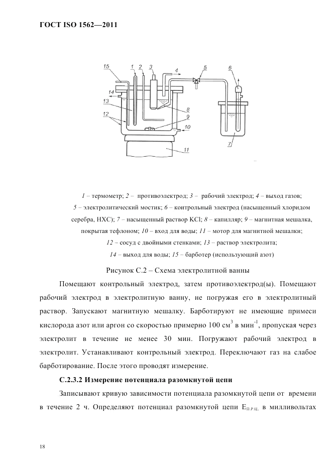 ГОСТ ISO 1562-2011, страница 22