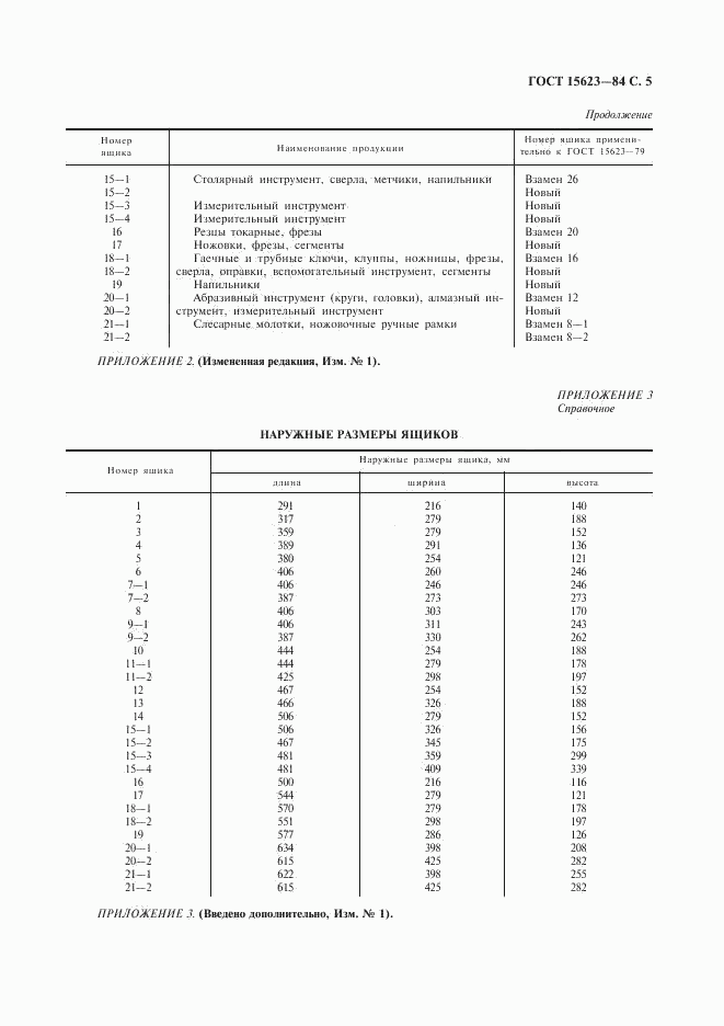 ГОСТ 15623-84, страница 6