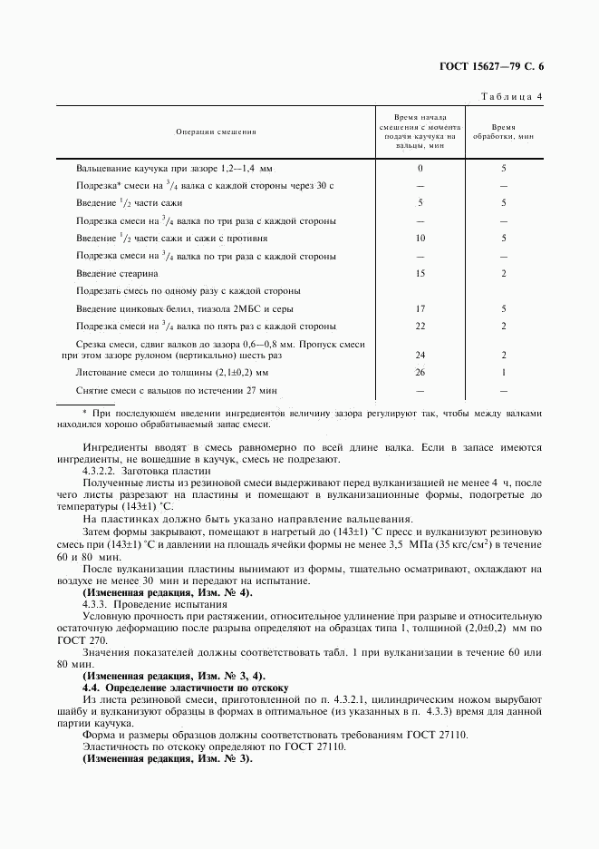 ГОСТ 15627-79, страница 7