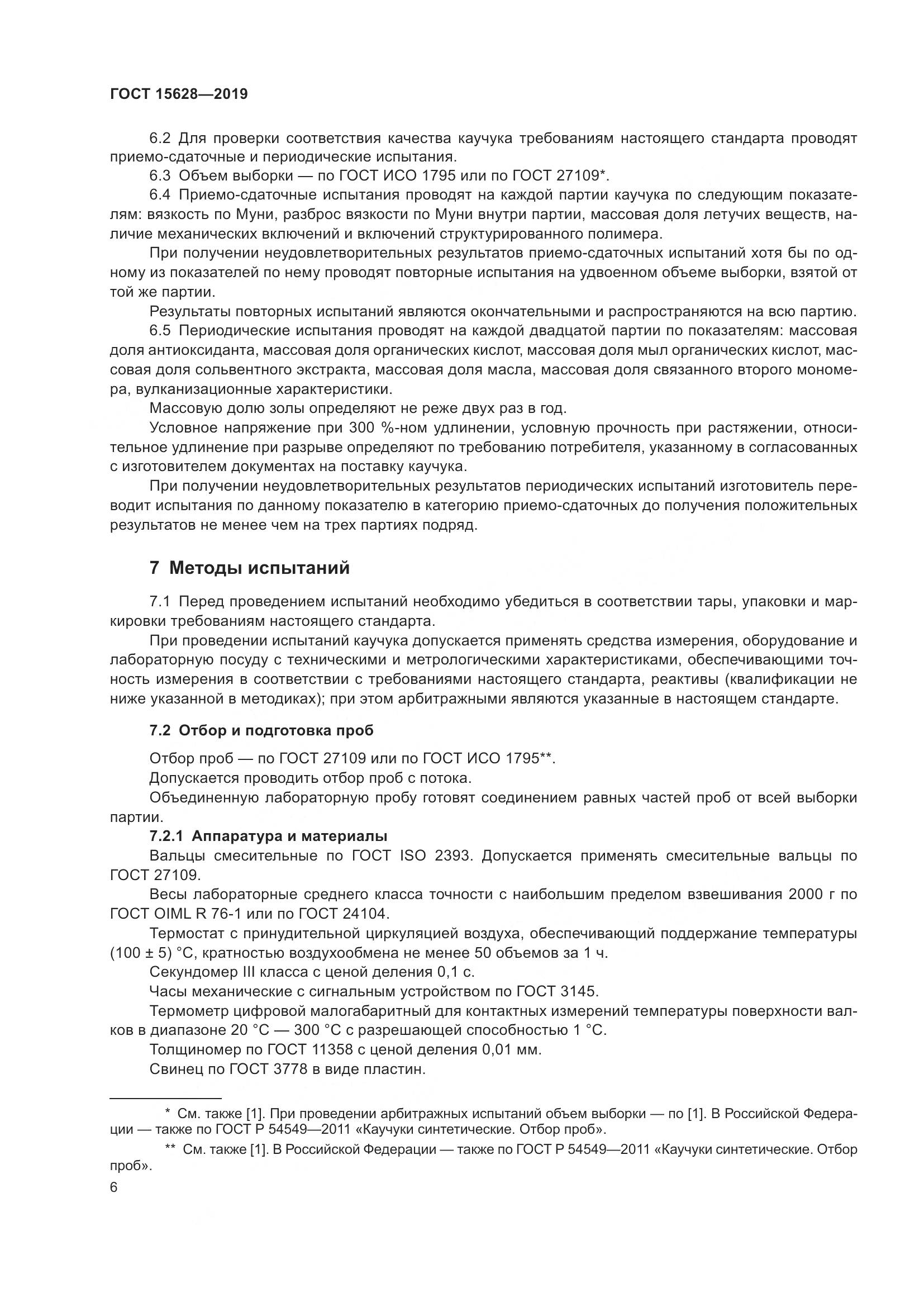 ГОСТ  15628-2019, страница 10