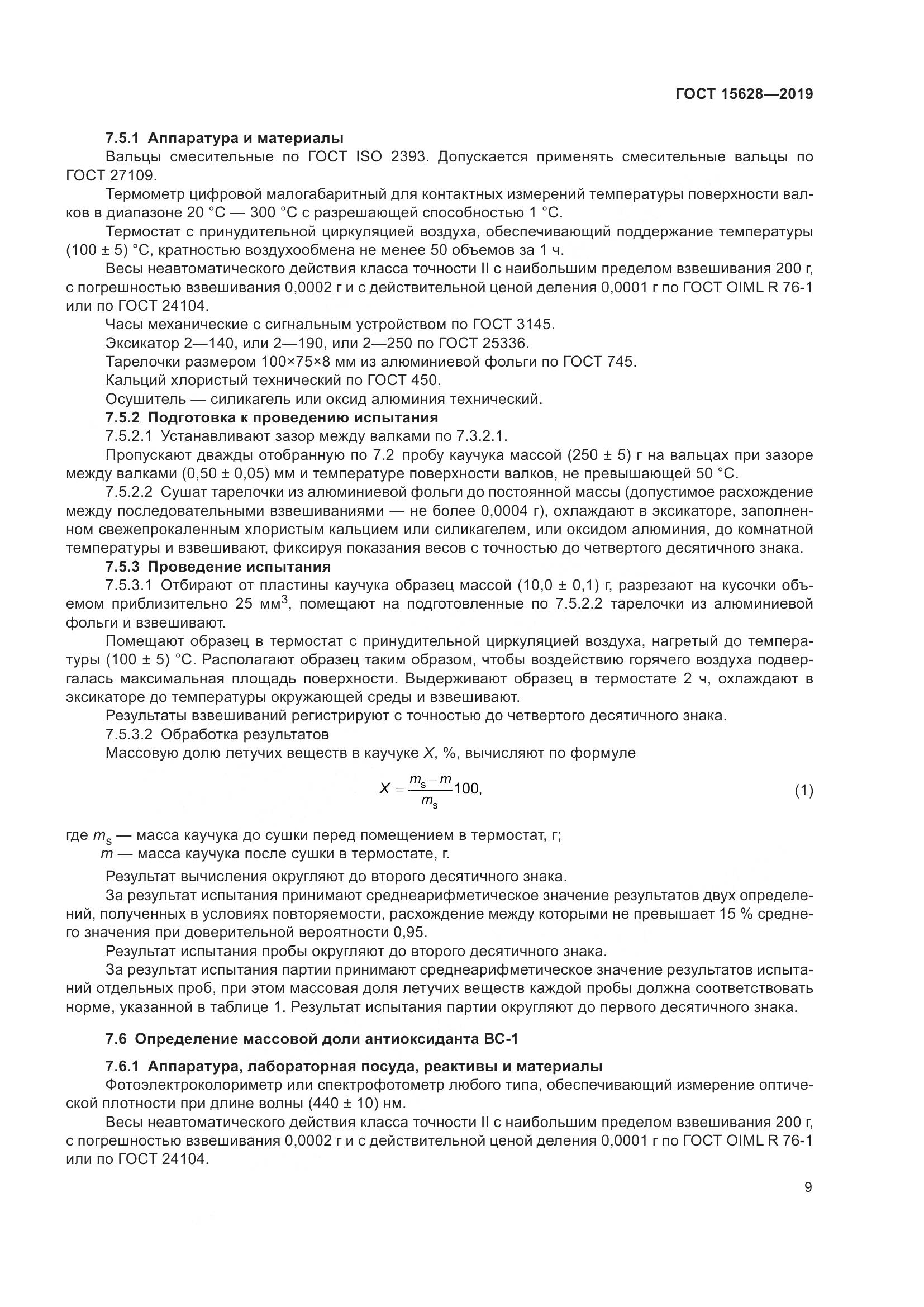 ГОСТ  15628-2019, страница 13