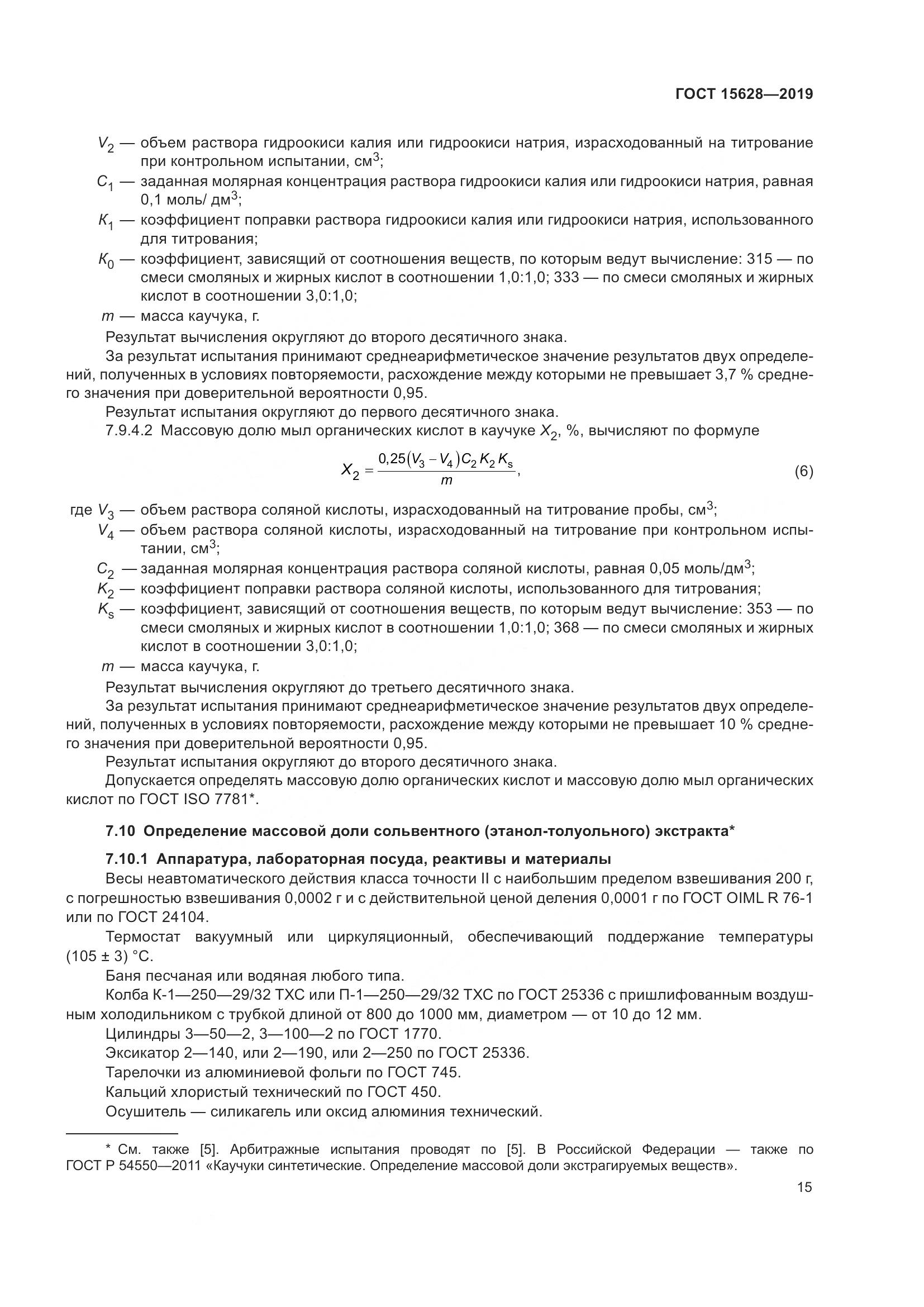 ГОСТ  15628-2019, страница 19
