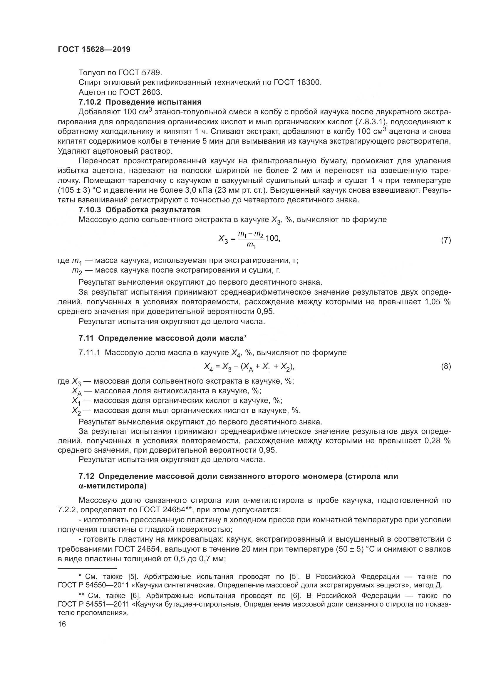 ГОСТ  15628-2019, страница 20