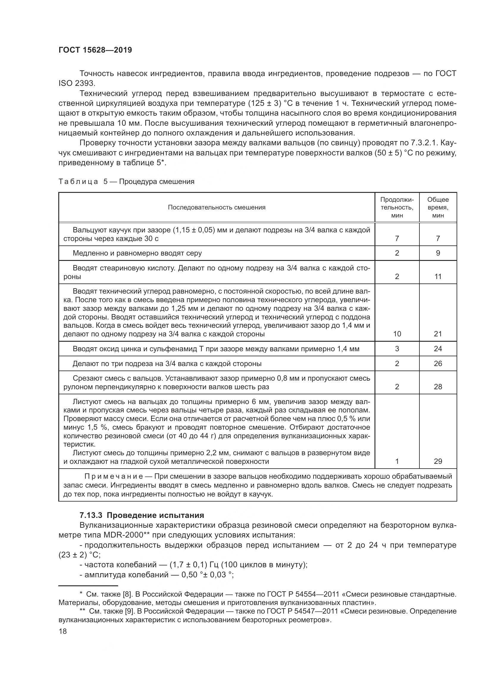 ГОСТ  15628-2019, страница 22
