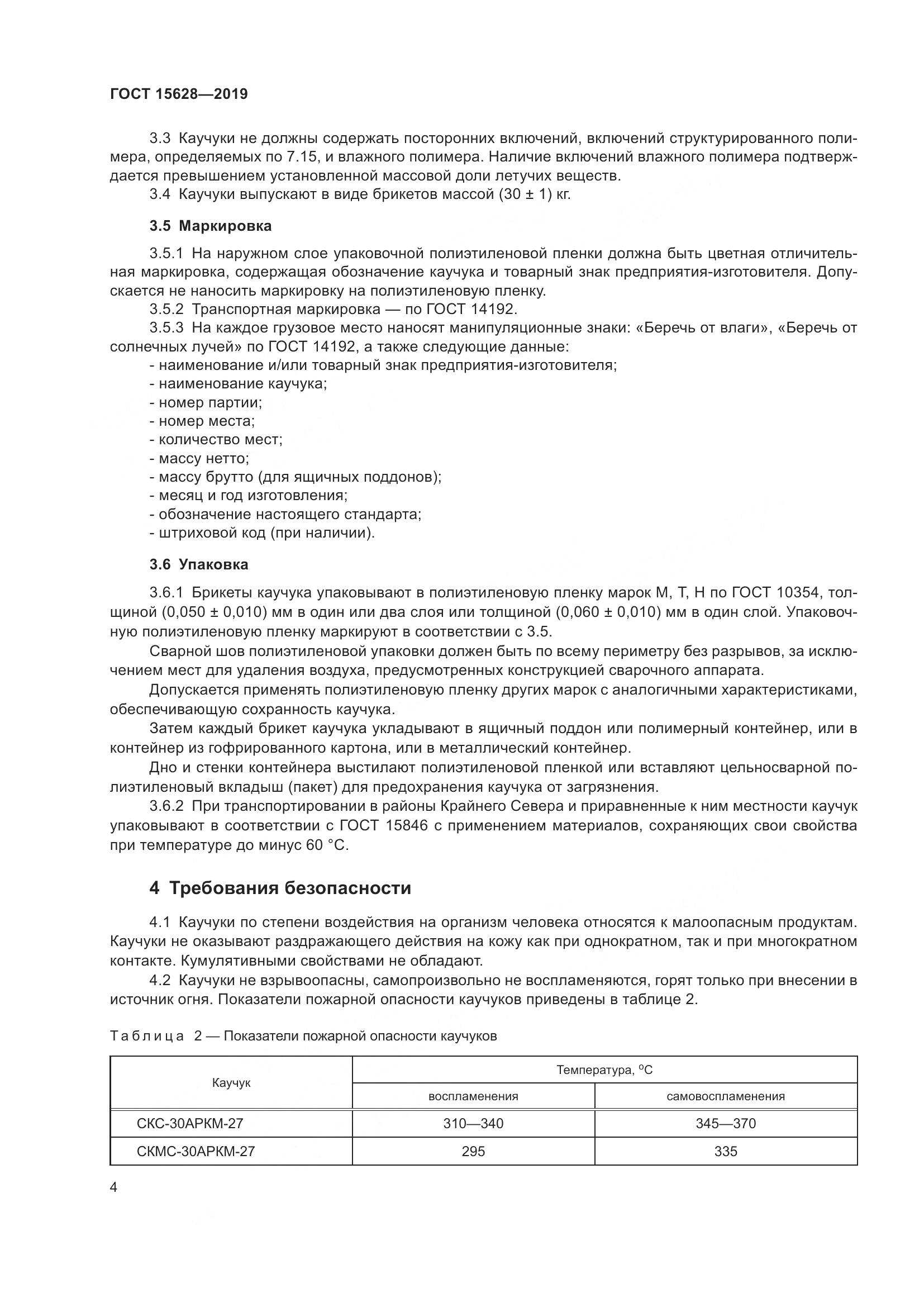 ГОСТ  15628-2019, страница 8