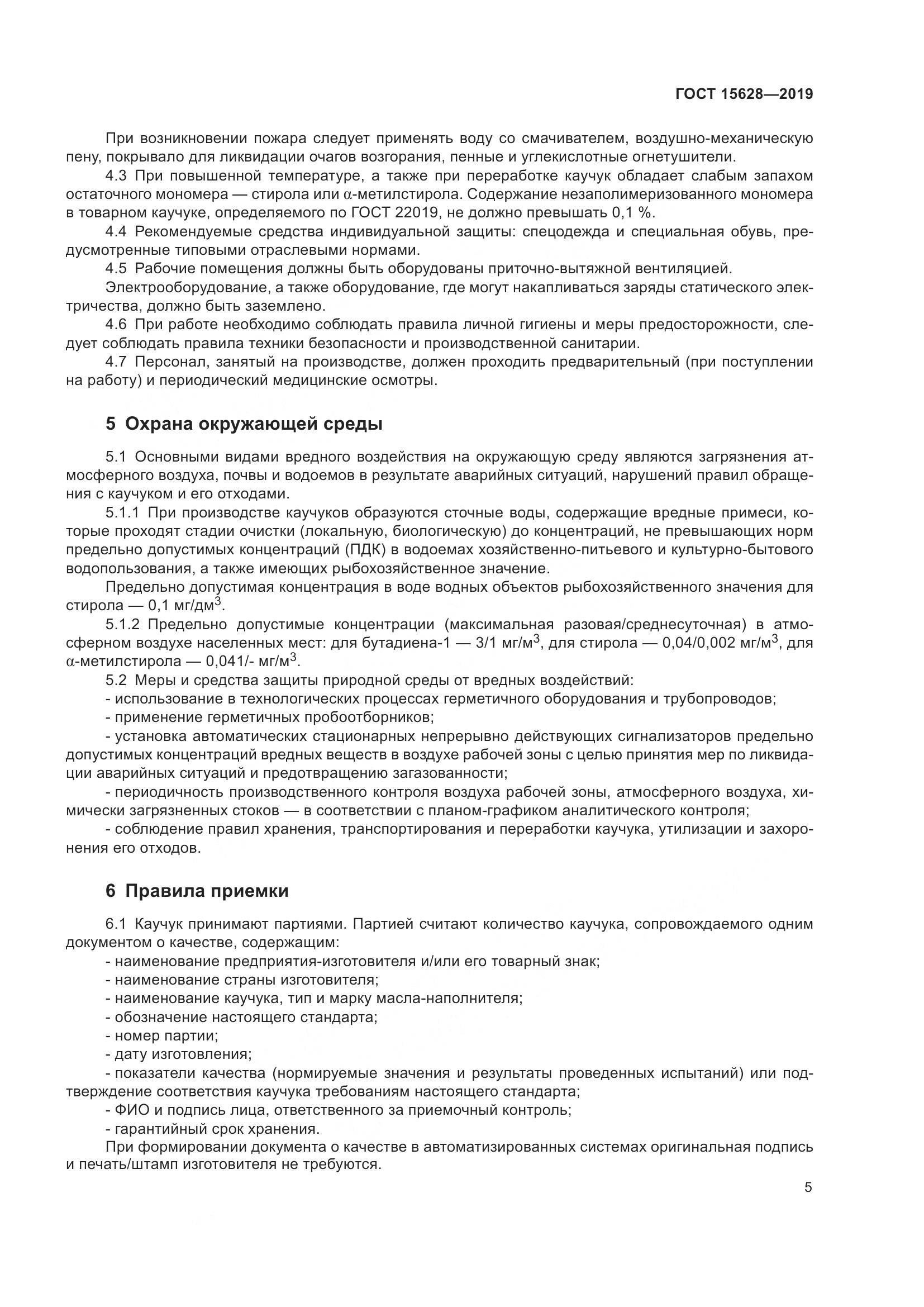 ГОСТ  15628-2019, страница 9
