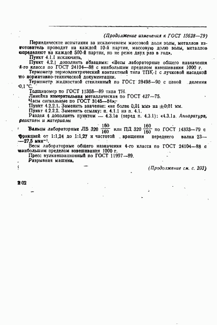 ГОСТ 15628-79, страница 28