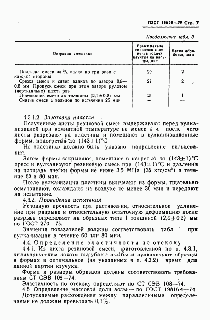 ГОСТ 15628-79, страница 8