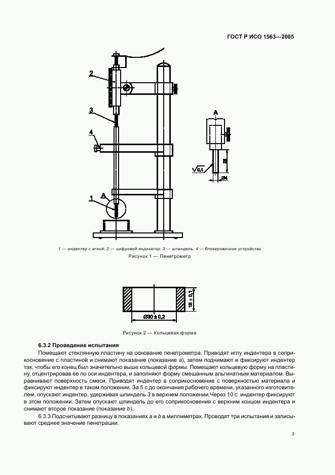 ГОСТ Р ИСО 1563-2005, страница 5