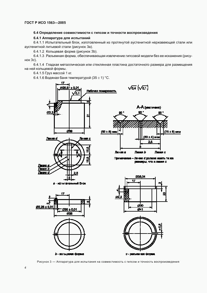 ГОСТ Р ИСО 1563-2005, страница 6