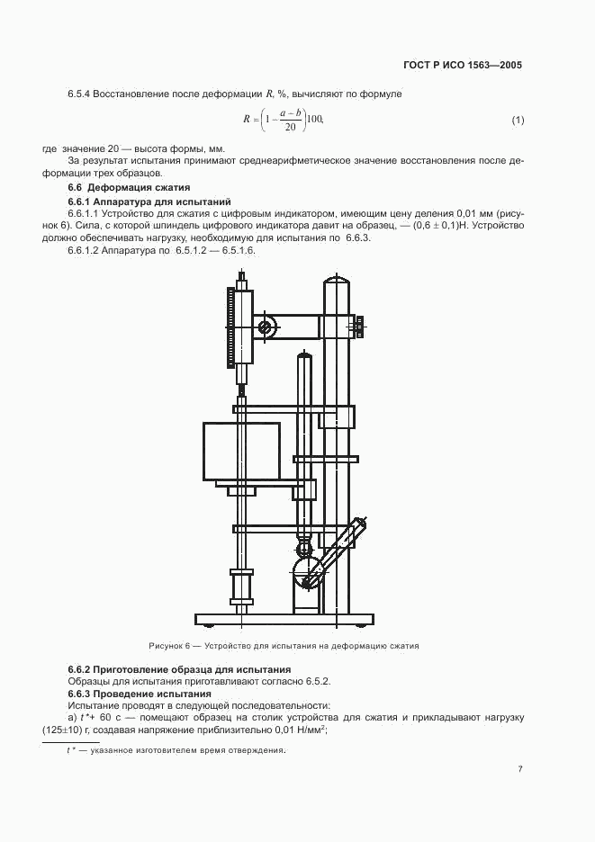ГОСТ Р ИСО 1563-2005, страница 9