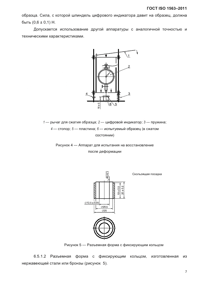 ГОСТ ISO 1563-2011, страница 10