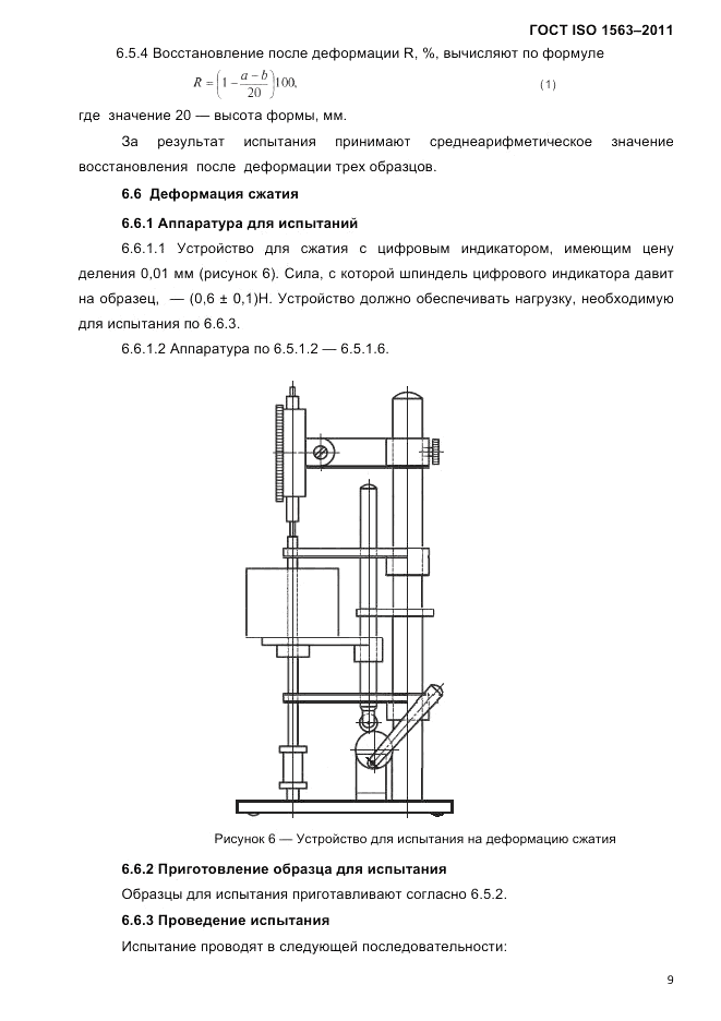 ГОСТ ISO 1563-2011, страница 12