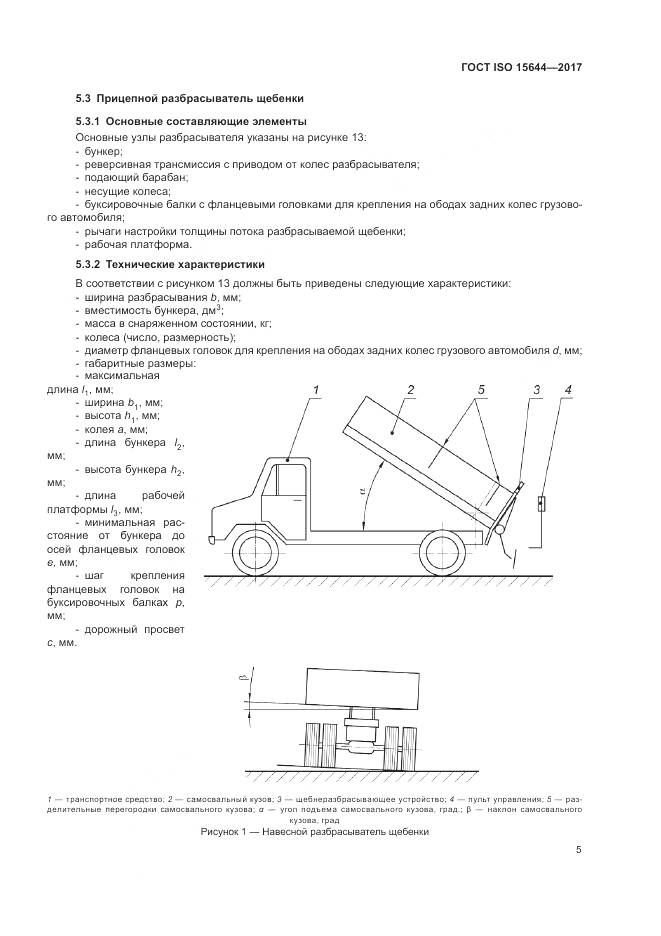 ГОСТ ISO 15644-2017, страница 10