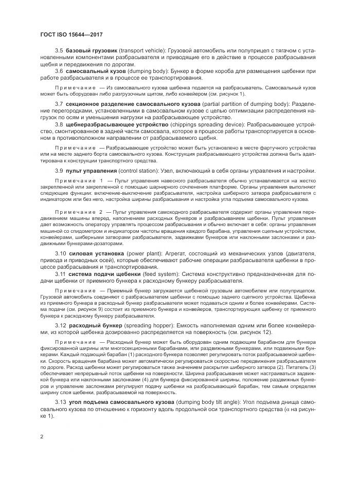 ГОСТ ISO 15644-2017, страница 7