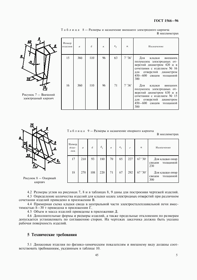 ГОСТ 1566-96, страница 7