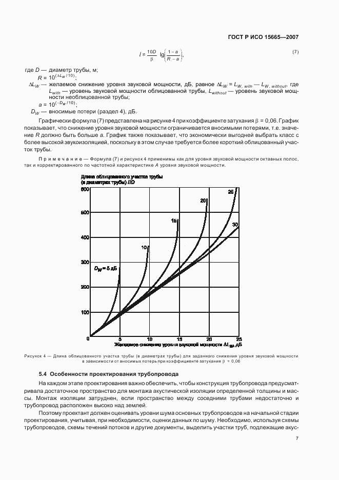 ГОСТ Р ИСО 15665-2007, страница 10