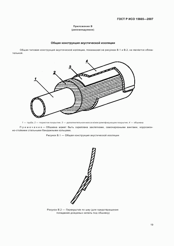 ГОСТ Р ИСО 15665-2007, страница 22