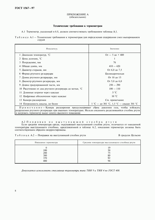 ГОСТ 1567-97, страница 10