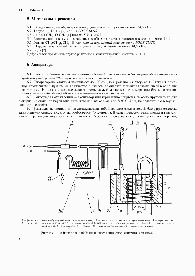 ГОСТ 1567-97, страница 4