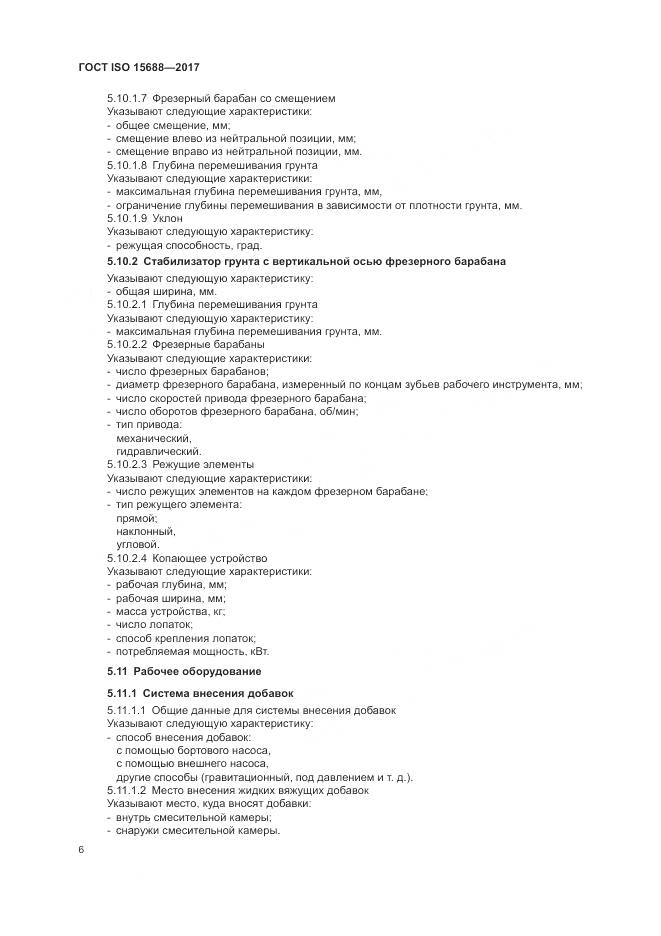 ГОСТ ISO 15688-2017, страница 11