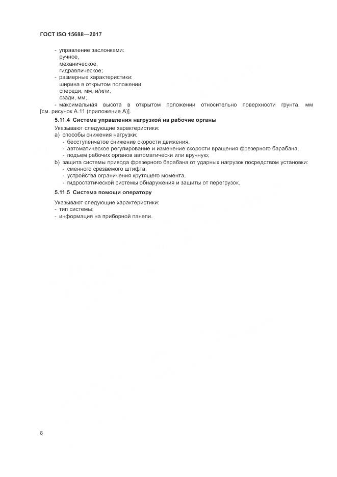 ГОСТ ISO 15688-2017, страница 13