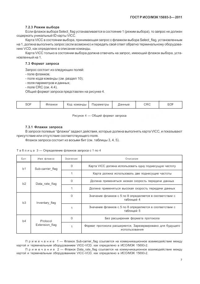 ГОСТ Р ИСО/МЭК 15693-3-2011, страница 13