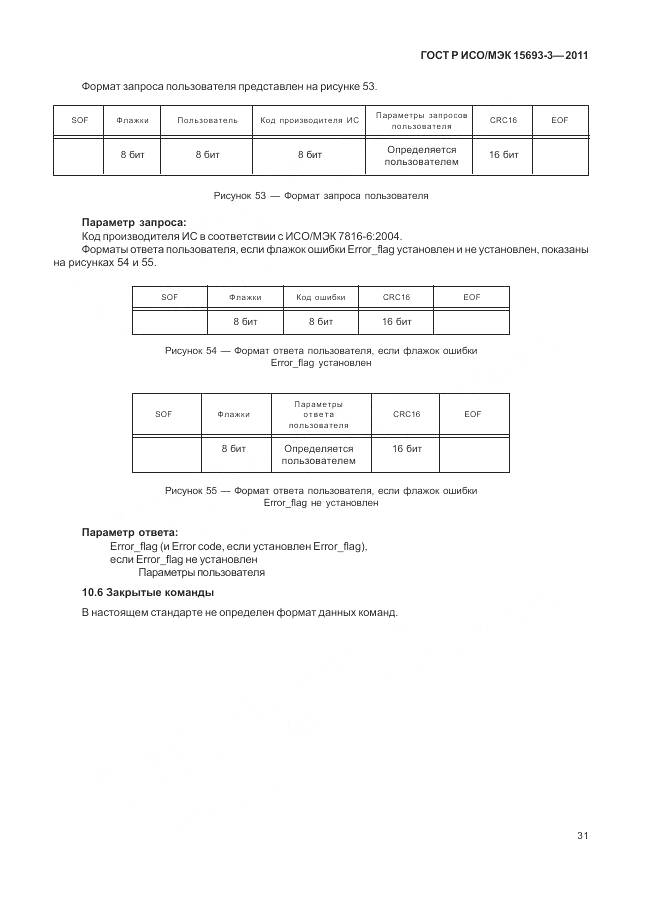 ГОСТ Р ИСО/МЭК 15693-3-2011, страница 37