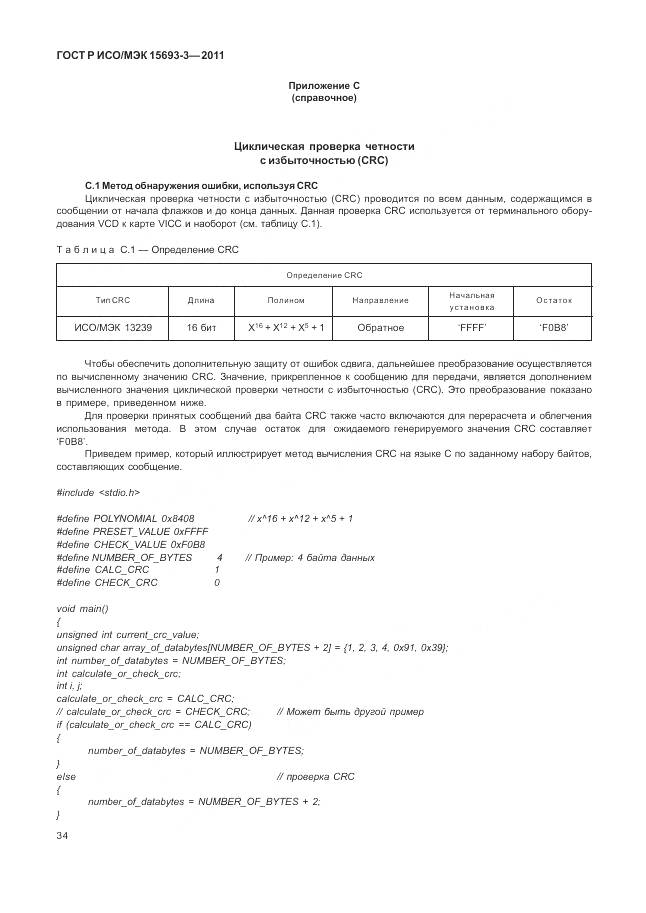 ГОСТ Р ИСО/МЭК 15693-3-2011, страница 40